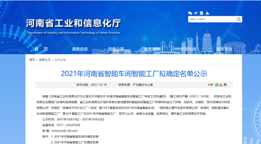 2021年河南省智能車間智能工廠擬認(rèn)定名單公示，明泰科技榜上有名